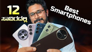 ತೊಗೊಂಡ್ರೆ ಇದೆ Phone ತೊಗೊಳ್ಳಿ⚡Best Phones under ₹6-12k in ಕನ್ನಡ | April 2024