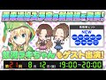 【第21回】グリパチ公式生放送⏰8月12日(金)19:00~【夏祭り企画フィナーレ🎆】