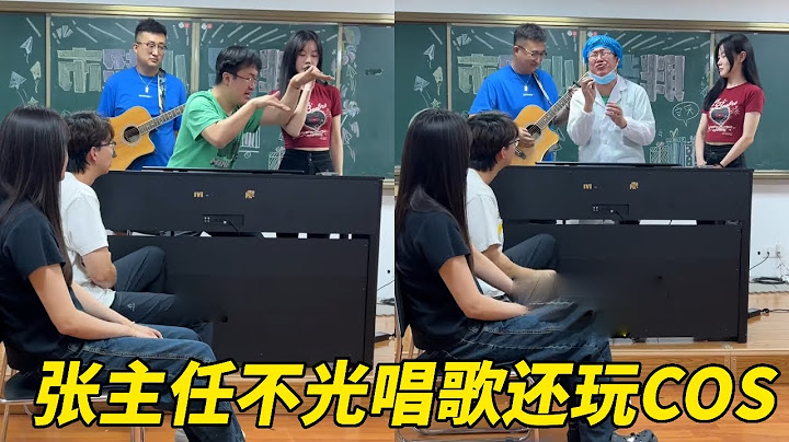 张主任：你穿这种衣服永远也火不了，张主任的魔爪终究还是伸向了邓紫棋老师，还玩上了cos？！