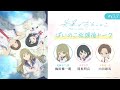 ぱいのこ放課後トーク 第３回  | テレビアニメ「先輩はおとこのこ」