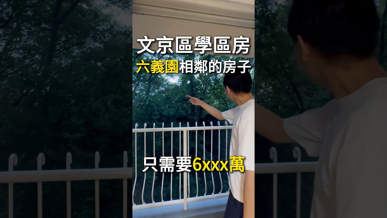 文京區學區房 | 六義園相鄰絕景陽台