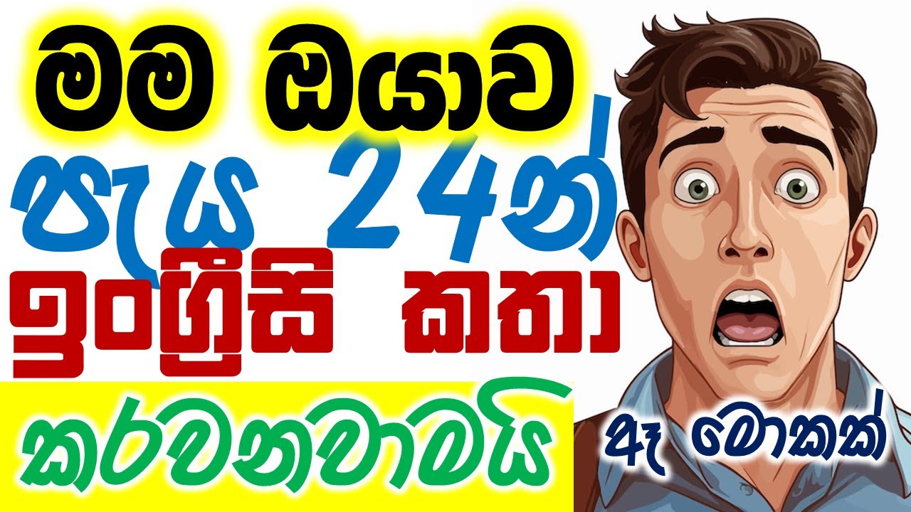 Learn Real-life English Conversations For English Speaking Practice | Part 01 | English Sinhalen