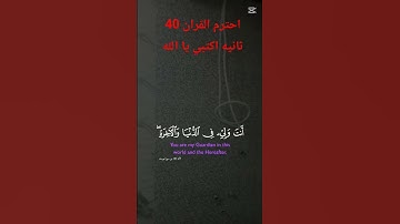 من سوره يوسف قران كريم #اكسبلور #ديكور #رخام