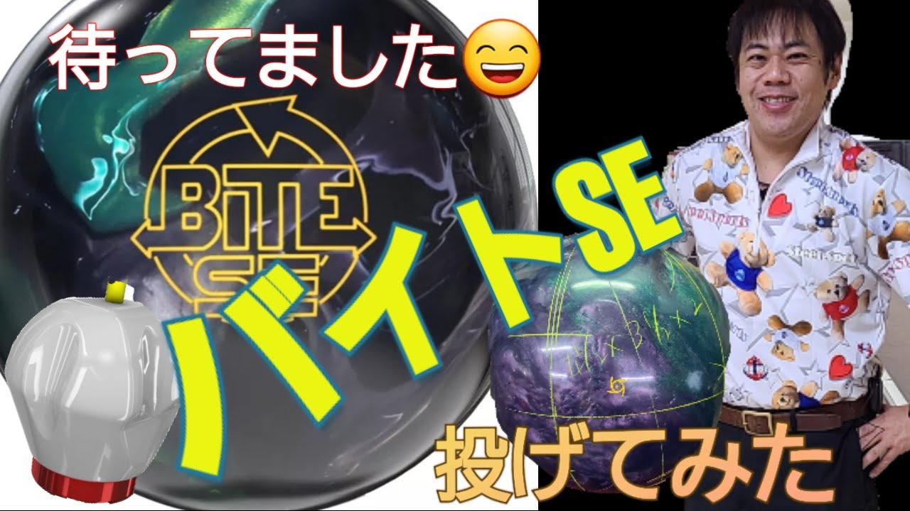 一般発売開始】バイトSE投げてみた！ - YouTube