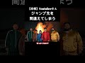 ジャンプ先を間違えてしまったYoutuber #ai #コメディ #あいとの楽しいai