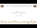 سورة الزمر 64 75 صلاة الفجر من المسجد الحرام 1402 لفضيلة الشيخ محمد السبيل 