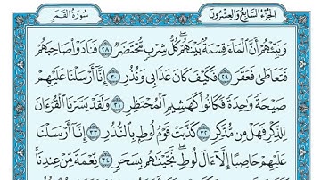 سورة القمر مكتوبة ماهر المعيقلي - Surat Al Qamar Maher al Muaiqly