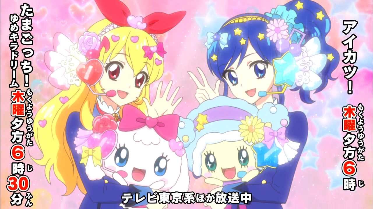 たまごっち アイカツ コラボ番宣cm その１ Youtube