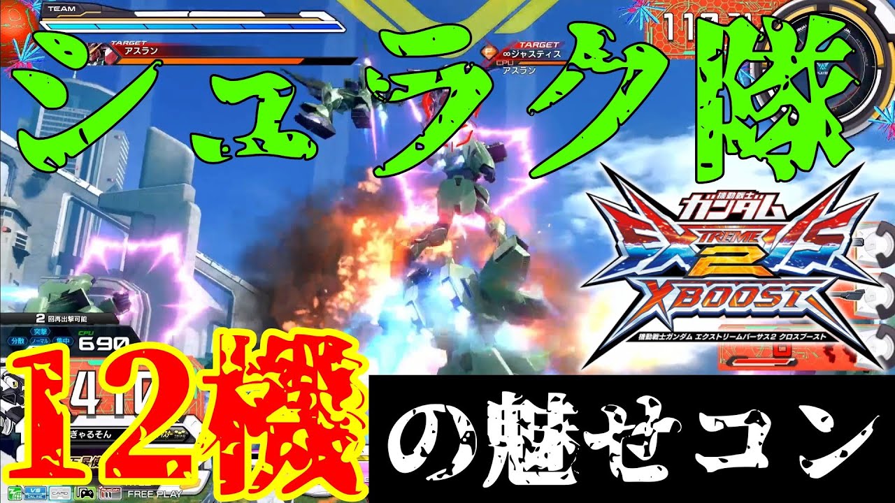 【クロブ】ガンイージ魅せ覚醒コン【EXVSXB】 - YouTube