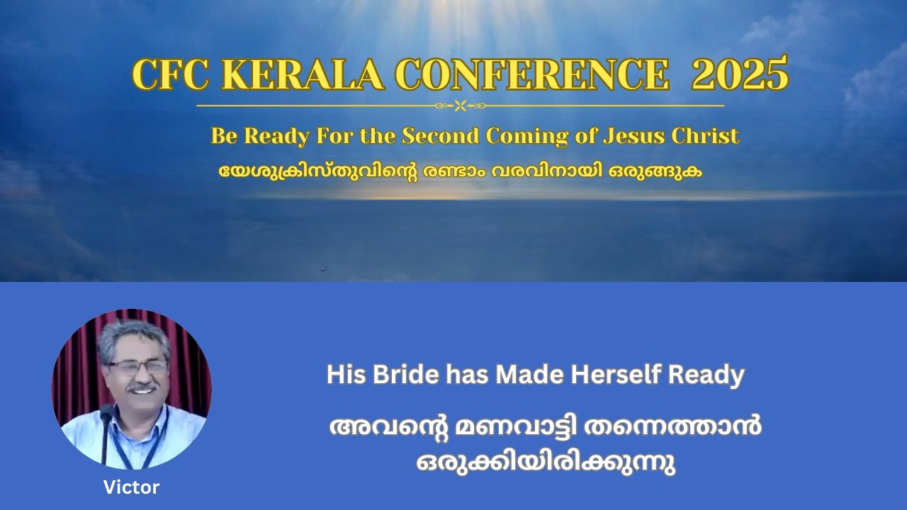 അവൻ്റെ മണവാട്ടി തന്നെത്താൻ ഒരുക്കിയിരിക്കുന്നു | His Bride has Made Herself Ready | Victor