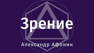 Зрение: психогенные, вертеброгенные, сосудистые и функциональные нарушения зрения