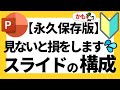 パワポスライドの作り方！【保存版】超初心者向けスライドの構成と作成プロセスについて丁寧に詳しく解説【パワポデザイン】