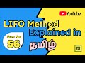 LIFO Method தமிழில் விளக்கம் | Sum No 56 | Cost Accounting | Materials Chapter
