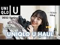 【UNIQLO U】春の新作、過去一可愛かった😭😭😭♡