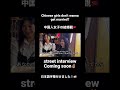 Girls really don’t wanna get married in China?? 中国で結婚・恋愛についてインタビューしてみた🇨🇳