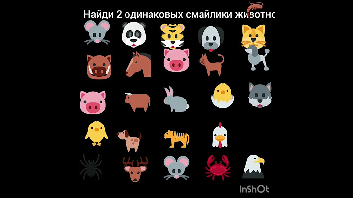 найди  одинаковых смайлики животное