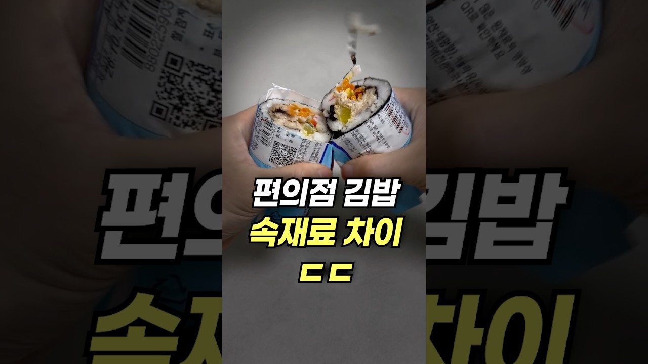 편의점 김밥 12개 비교했더니 반전 결과ㄷㄷ