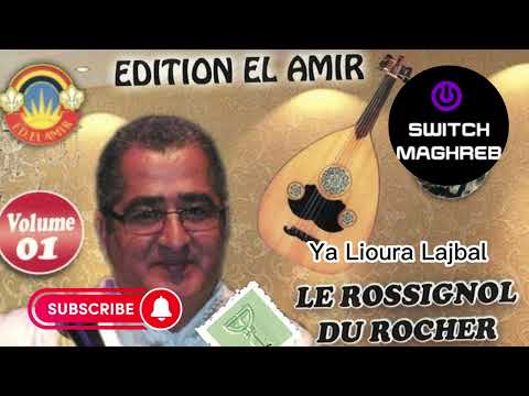 Aouabdia Ahmed Ya Li Oura Lajbal عوابدية أحمد يل لي ورا لجبال 