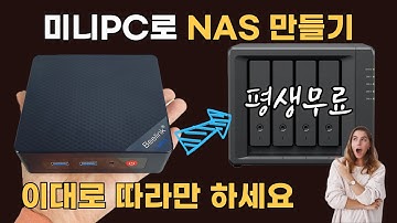 (EP.05) 미니PC 홈서버 구축, TrueNAS 설치하는 방법 - (USB 직접 설치)