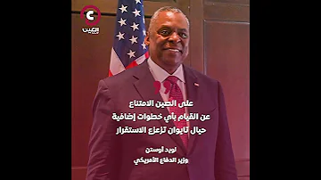 Shorts الصين تدق طبول الحرب 