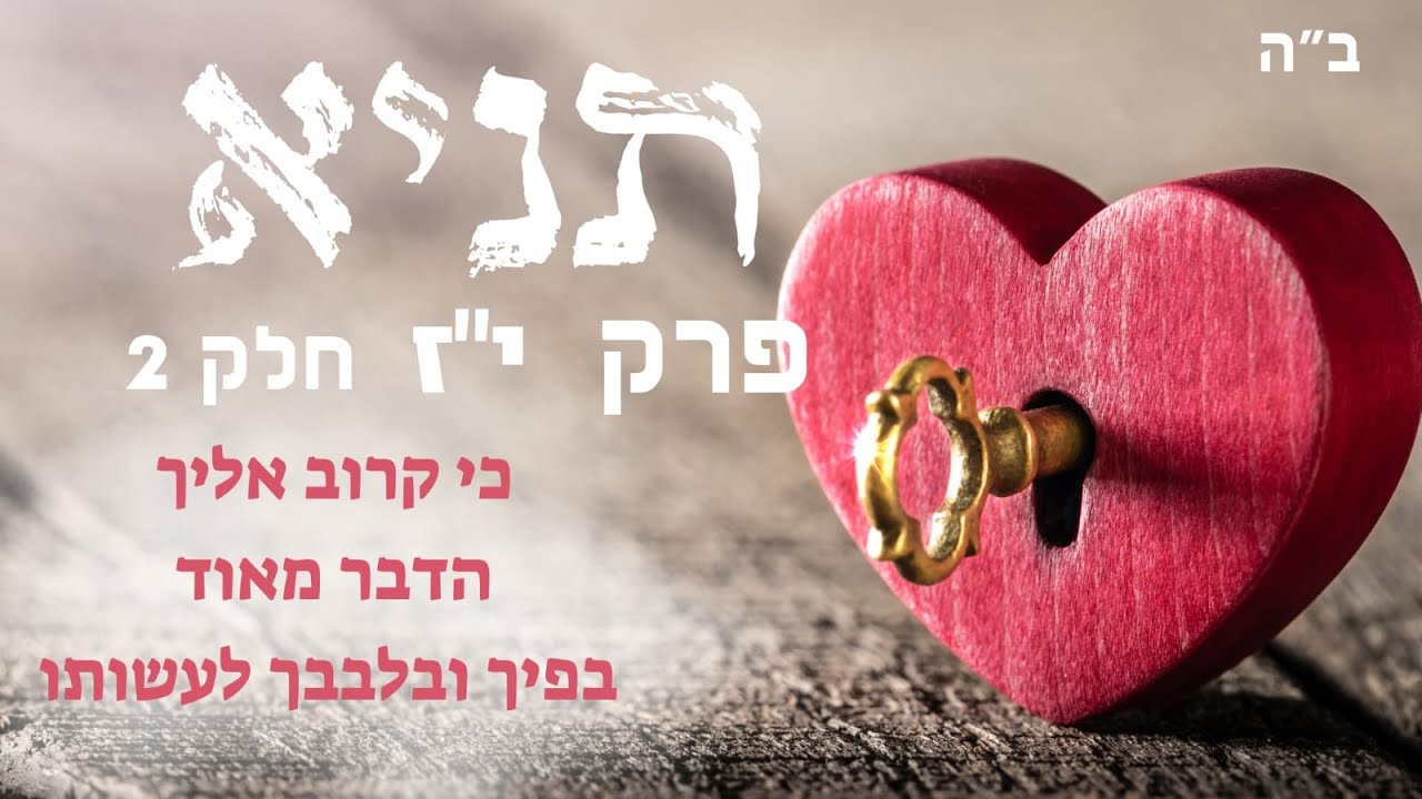 ככה תעוררי את אהבת השם ┃חלק 2 - YouTube