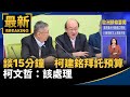 圍繞總統選舉的政治角力