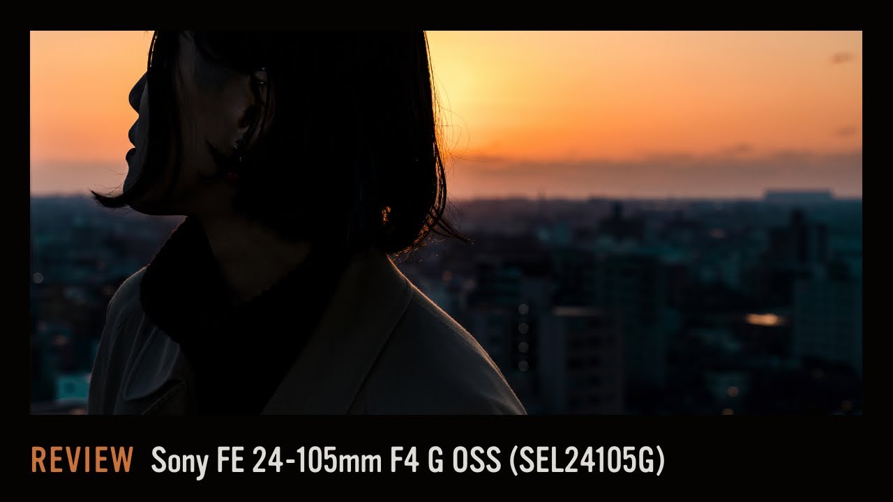 Sony FE mm F4 G OSSSELGレビュー / 作品づくりのための高性能標準ズームレンズ