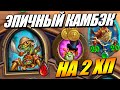 Сэр Финли - Как играть через Зверинец // Поля Сражений Hearthstone