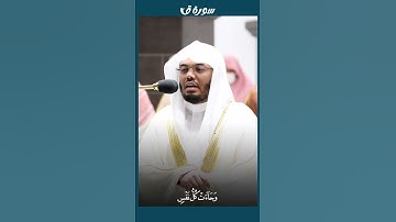 وجائت سكرة الموت بالحق - تلاوة مؤثرة للشيخ ياسر الدوسري