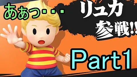 リュカ ロイ リュウ Mp3