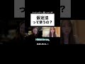 ネイティブは仮定法使うの?🧐