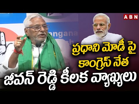 ప్రధాని మోడీ పై కాంగ్రెస్ నేత జీవన్ రెడ్డి కీలక వ్యాఖ్యలు MLC Jeevan Reddy Key Comments On Modi - ABNTELUGUTV