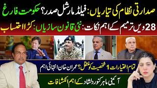 Celebrity 🔴 Presidential System in Pakistan? Imran Khan Key Factor | 28th Amendment Big Reveal Profile