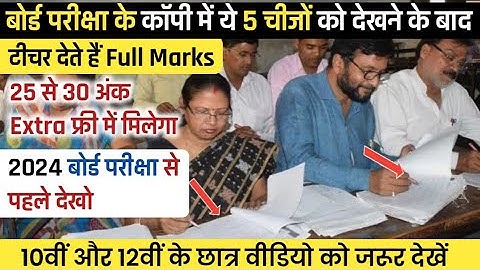 How Does Board check your Copies?🤯|Secret tips to Increase Marks| Prashant Kirad
