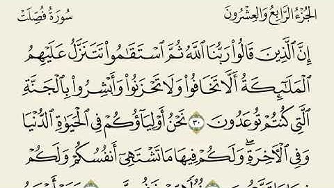 سورة فصلت للقاري الشيخ عبدالرحمن السديس مكتوبة كاملة