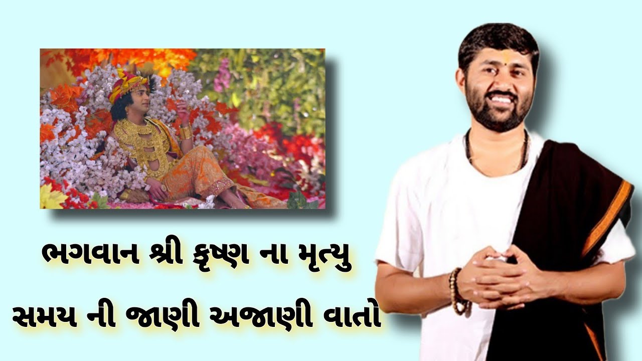 ભગવાન શ્રી કૃષ્ણ ના મૃત્યુ સમય ની વાત - Jignesh Dada | Samarpan TV Live | Lord Krishna Life End Time