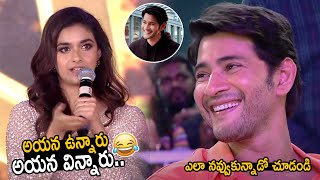 Mahesh Babu Hilarious Reaction to Keerthy Suresh Words | Sarkaru Vaari Paata Pre Release | FC