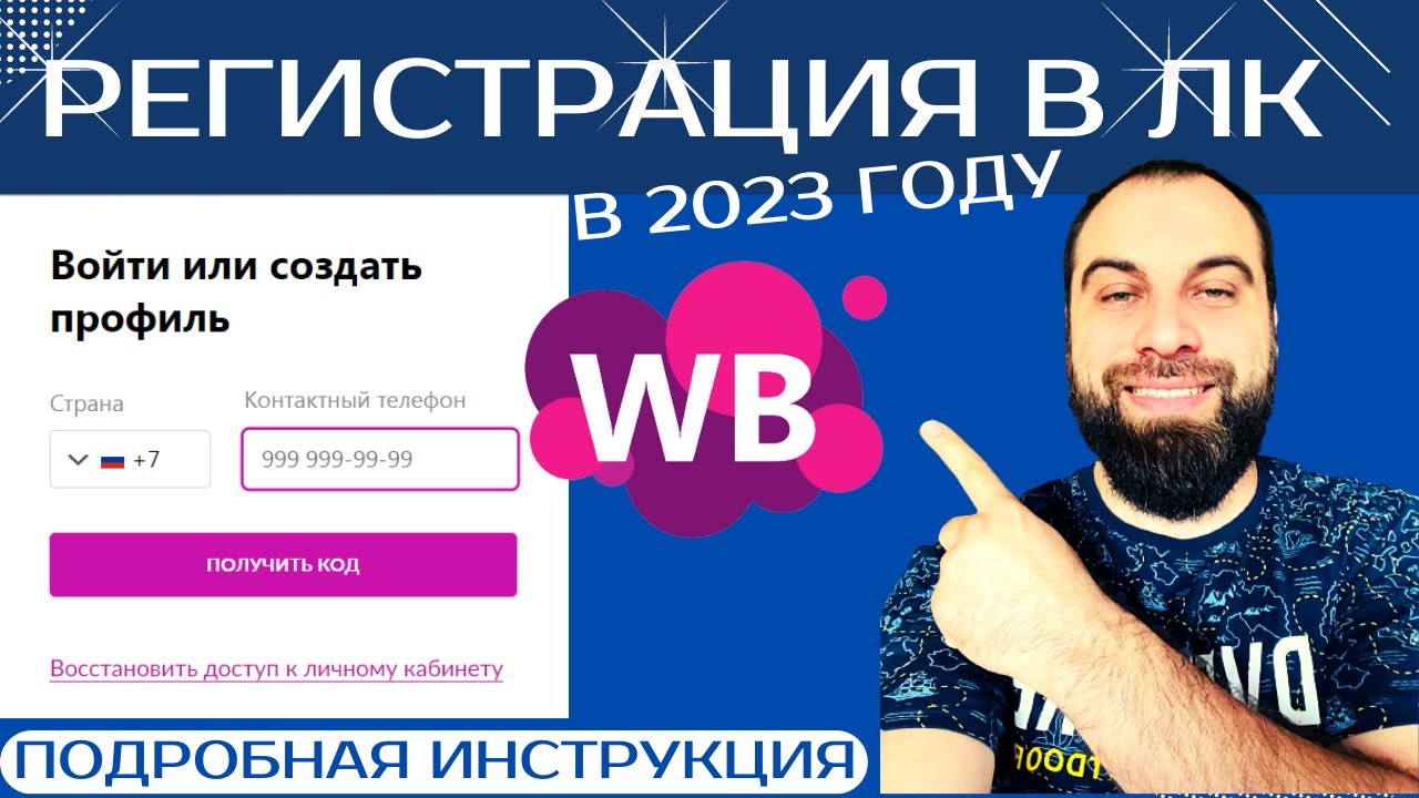 Как зарегистрироваться на Вайлдберриз в 2023 году. Регистрация в ЛК  продавца на Wildberries! - YouTube