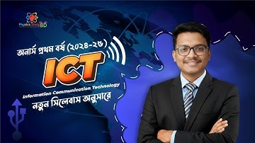 অনার্স ১ম বর্ষ সেশন ২০২৪-২৫ | তথ্য ও যোগাযোগ প্রযুক্তি / ডেটাবেসের উপাদান / NU  /1st Year 2024-25 /