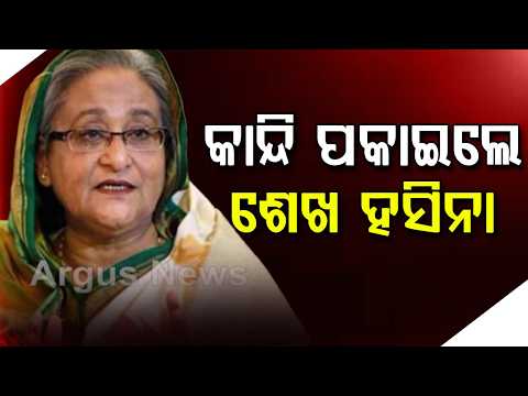 Sheikh Hasina Breaks Down Recalling Family Massacre In Virtual Press Meet | Argus News
