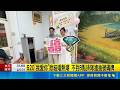 520"我愛你"掀結婚熱潮 不到8點排隊搶抽號碼牌 520好日子! 台東戶政所:今天估20到30組新人登記｜記者 王浩原 李允薰｜新聞一把抓20260520｜三立新聞台