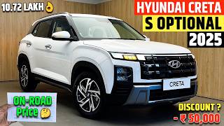 Hyundai Creta S Optional Model 2025 | MOST VFM VARIANT ONLY @14 LAKHS 🔥 - Creta S Optional 2025