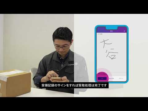 SendSuite®トラッキング・オンライン｜荷物の受渡し管理をデジタル化・見える化する｜荷物受渡しソリューション