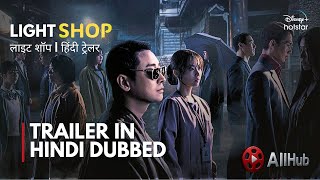 Light Shop | Hindi Dubbed Trailer | Emotional Korean Drama | All Hub screenshot 5