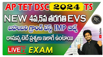 AP TET 2024 NEW SYLLABUS NEW AP  4th Class ,5th Class EVS Imp Bits Live Exam Grand Test | AP&TS DSC