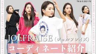 【ドンキ愛】ゆきぽよギャル服コーデ紹介【JOLFRAISE】