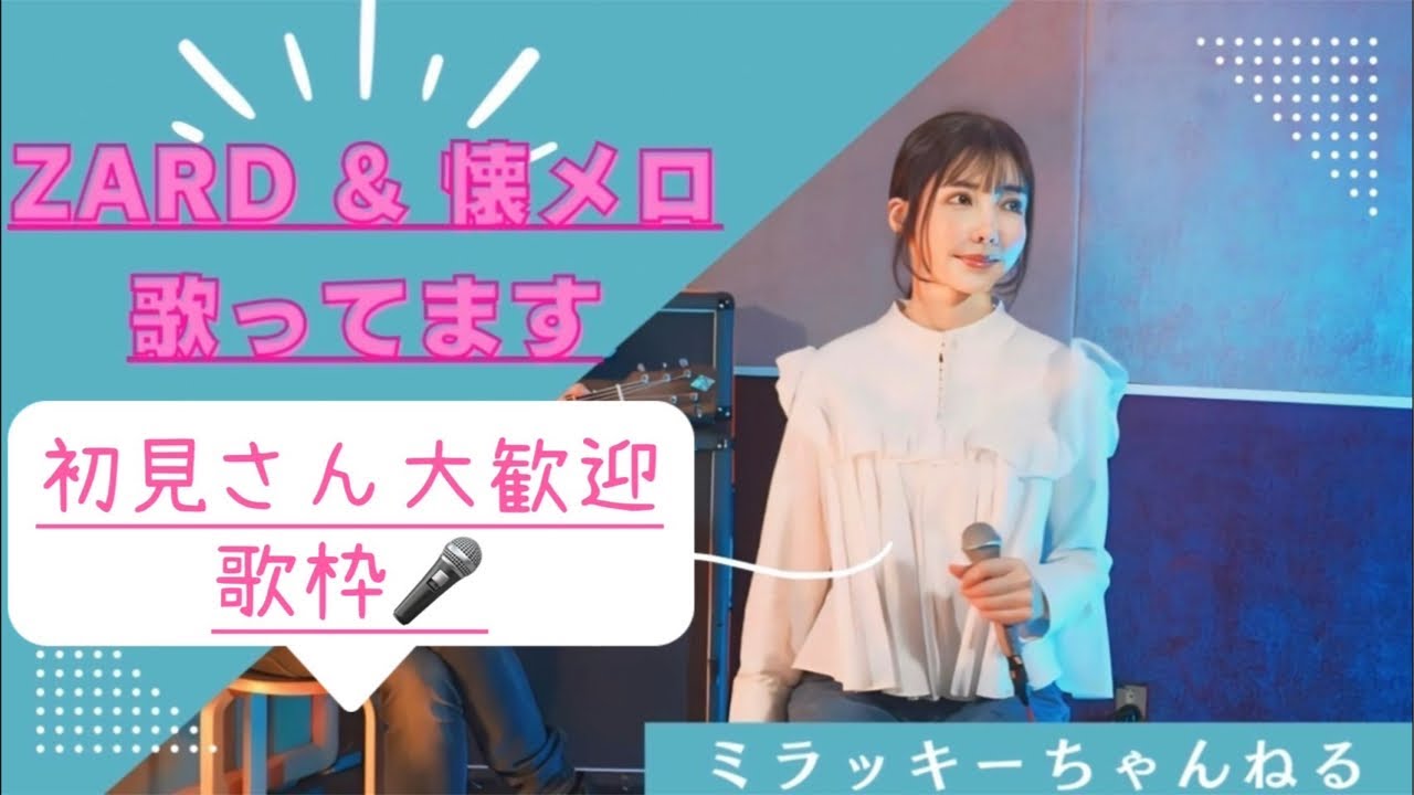 ミラッキー 《ちゃんねる》 がライブ配信中！