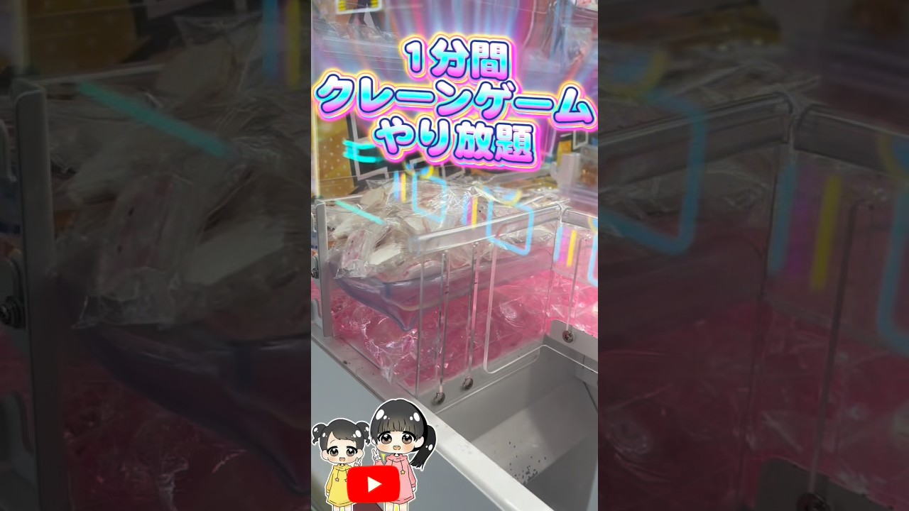 クレーンゲーム1分間でシール何個とれる？！#クレーンゲーム#ボンボンドロップシール