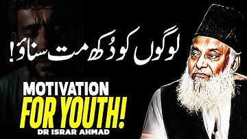 Never Give Up | Dr Israr Ahmed | WATCH EVERYDAY AND CHANGE YOUR LIFE