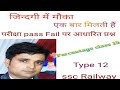 Percentage Exam pass Fail type questions Percentage class 15 Type 12 math Zoom academy by Deepu Kum